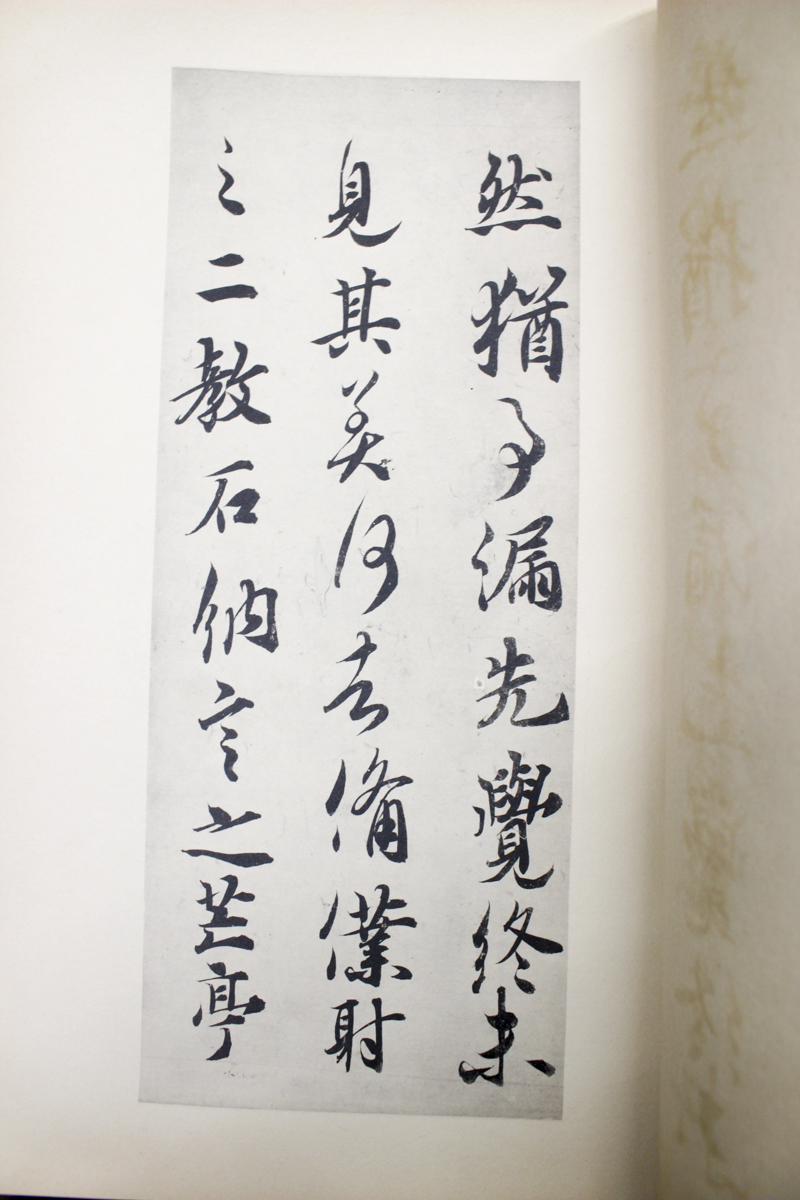 書道本/『綜藝種智院式』弘法大師真蹟全集 第十二帖 | 悠久堂書店
